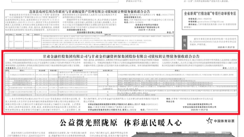 荷兰vs波兰-世界杯
与甘肃金控融资担保集团股份有限公司债权转让暨债务催收联合公告