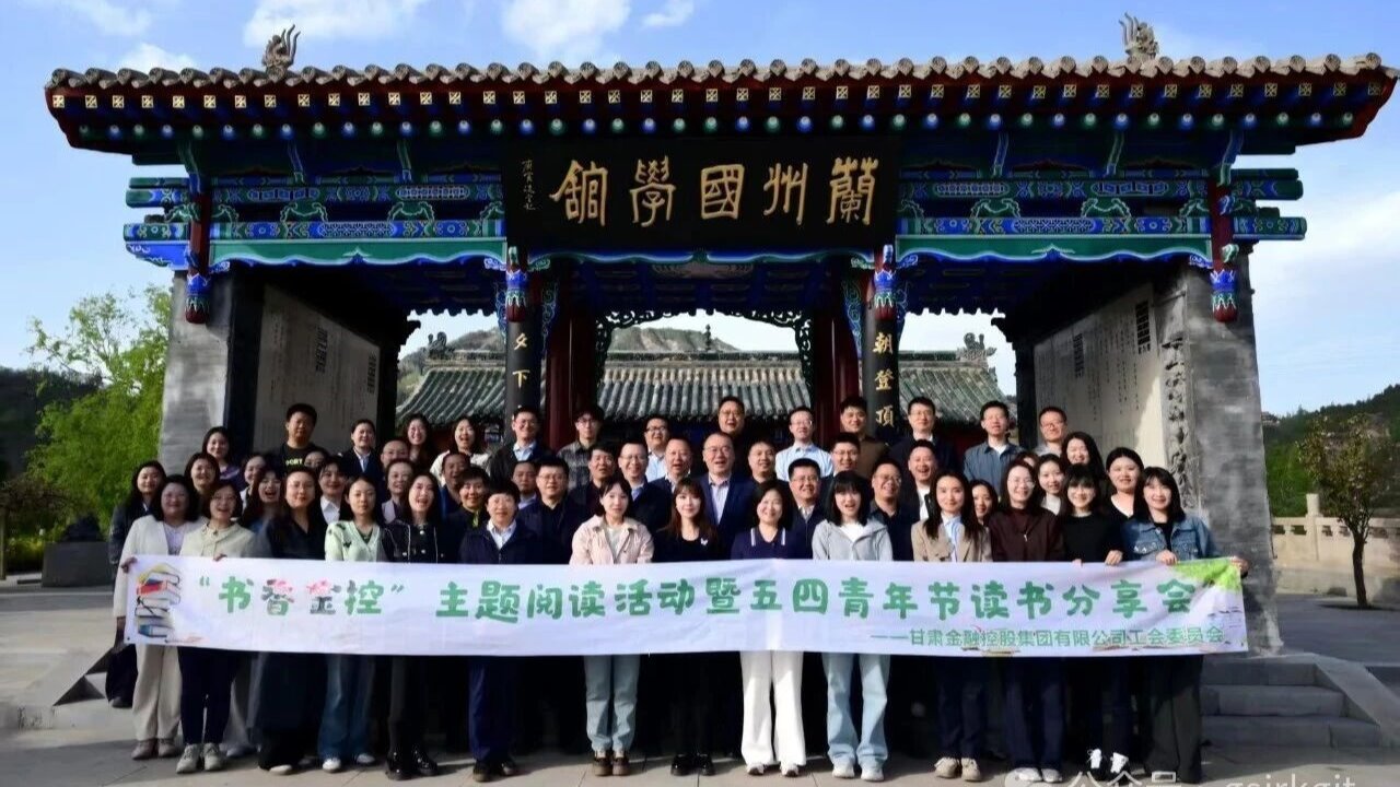 书香汇金控 阅读伴成长——荷兰vs波兰-世界杯
工会举办2026年读书分享会
